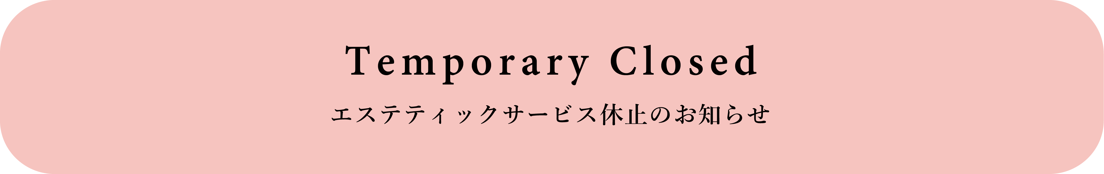 エステティック