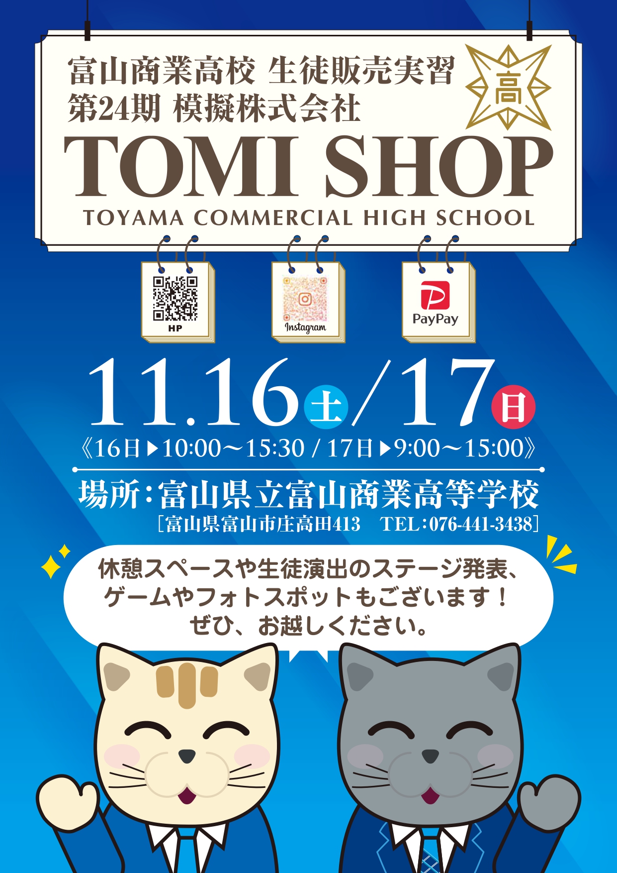 TOMISHOPに出店致します！！！